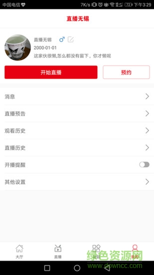 直播無錫 v1.0 安卓版 1