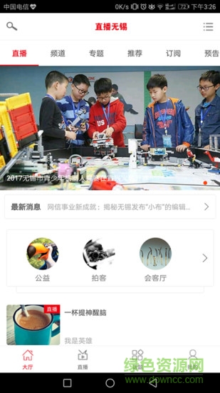 直播無錫 v1.0 安卓版 3