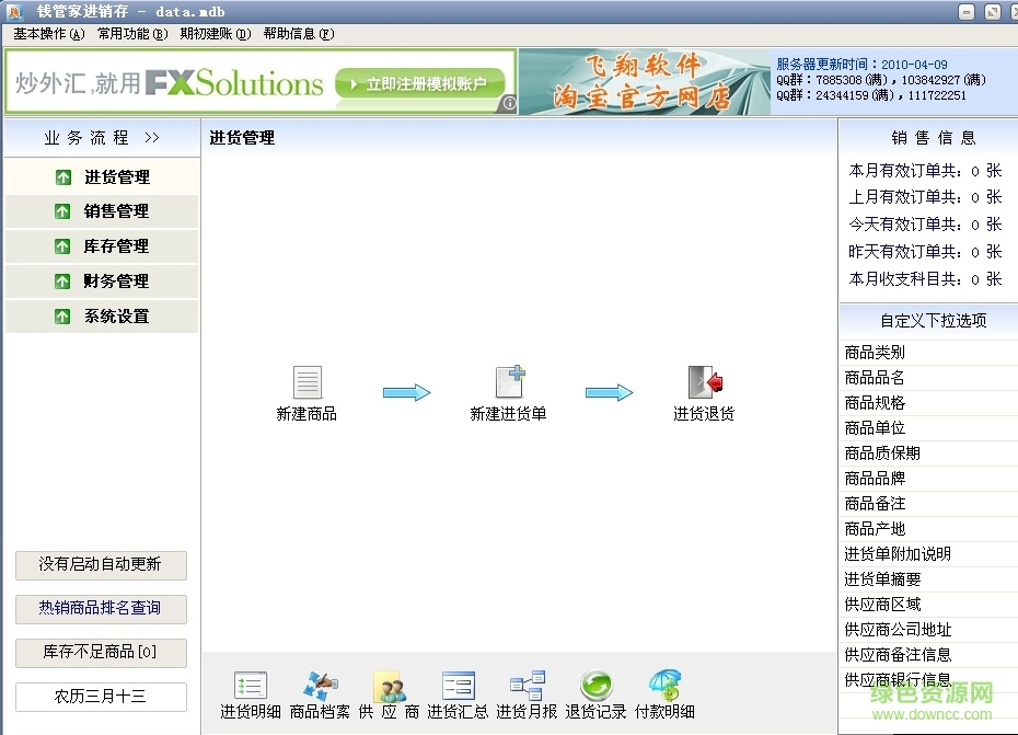 錢管家免費進銷存 v7.65 官方版 0