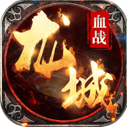 小米血戰(zhàn)龍城手游