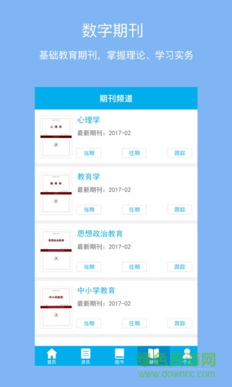 壹教師手機(jī)版 壹教師手機(jī)版