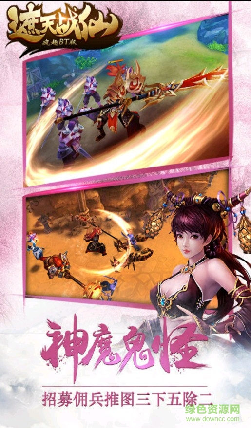 遮天戰(zhàn)仙手游瘋?cè)ぷ儜B(tài)版 v3.1.0 安卓版 2