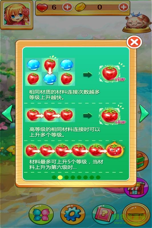 吃貨萌消 v1.0.7 安卓版 1