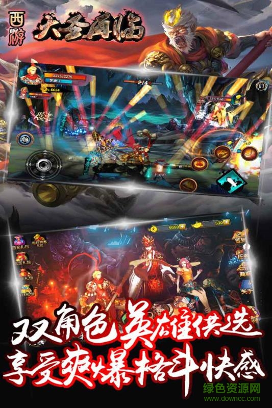 西游大圣再臨游戲 v2.2.4 安卓版 0