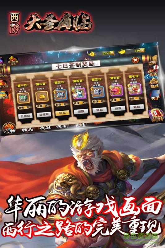 西游大圣再臨