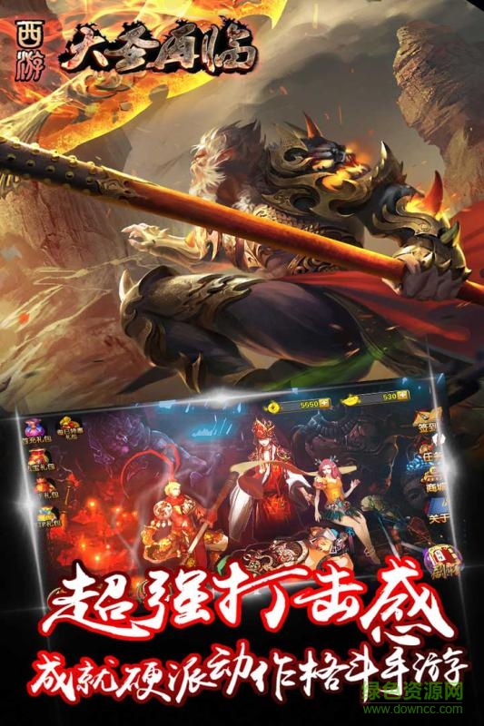 西游大圣再臨九游客戶端 v1.0.0 安卓版 2