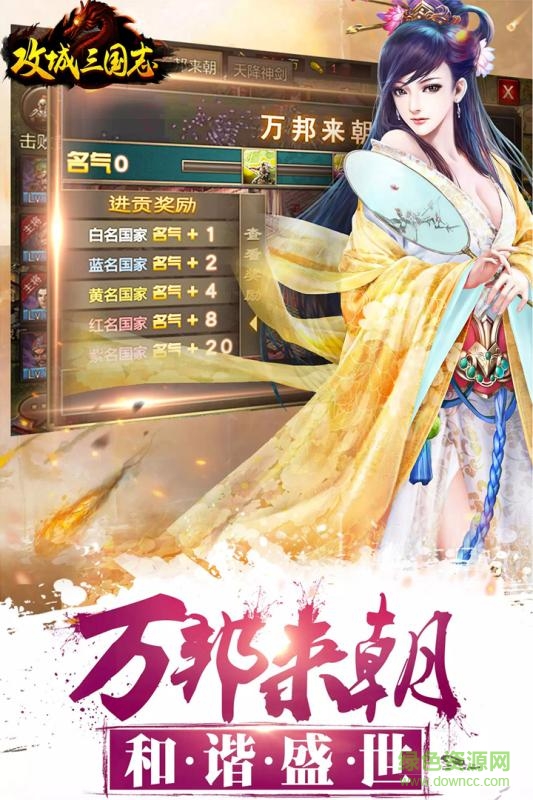 攻城三國志百度客戶端 v3.4.17 安卓版 2