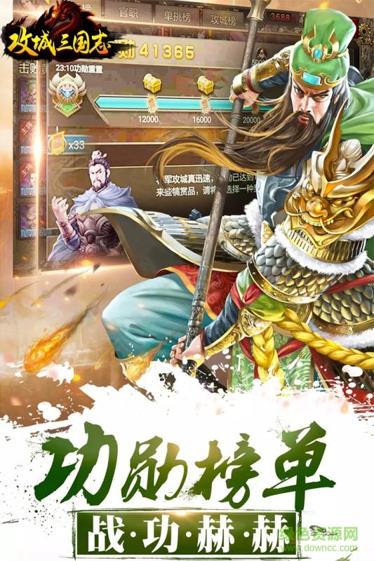 攻城三國志百度客戶端 v3.4.17 安卓版 1