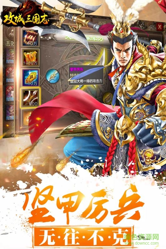 攻城三國志百度客戶端 v3.4.17 安卓版 0