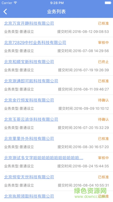工商登記ios版 v3.2.5 iphone版 0
