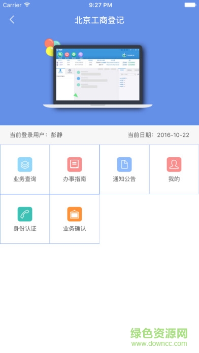 工商登記ios版 v3.2.5 iphone版 1
