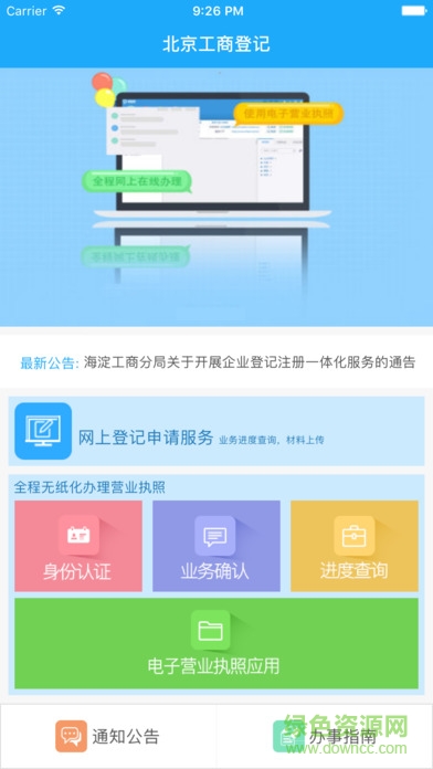 工商登記ios版 v3.2.5 iphone版 3