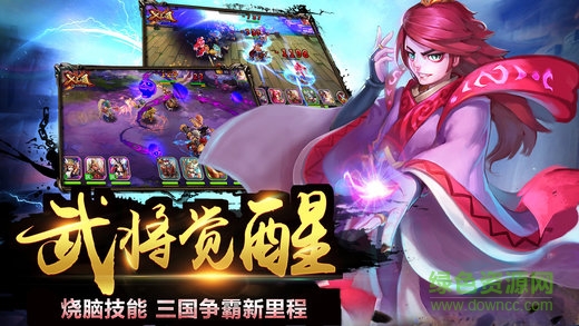 次元三國(guó)志下載