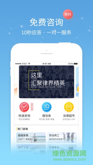 不二律師法律咨詢 v2.3.2 安卓版 0