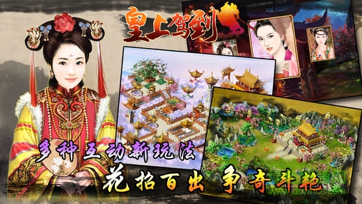 皇上駕到 v2.2 安卓版 0