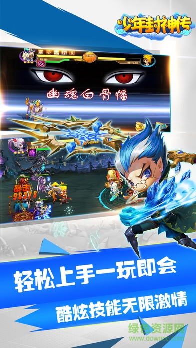 少年封神傳 v1.0 官網安卓版 0