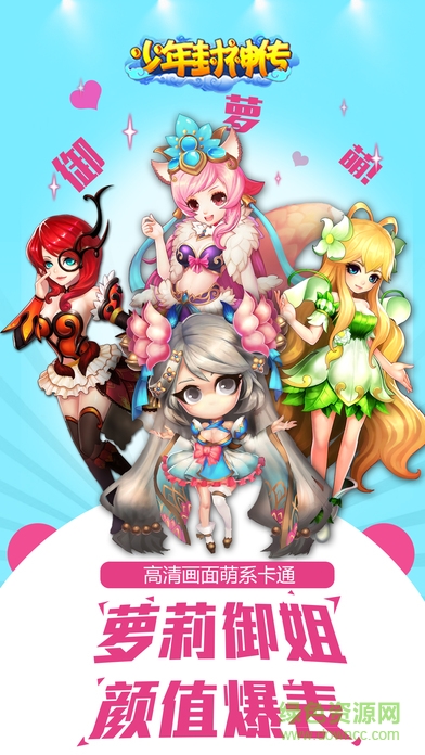 少年封神傳手游官網下載