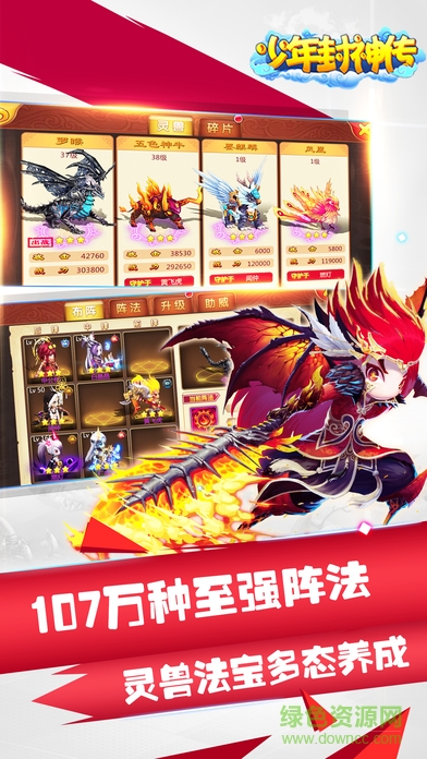 少年封神傳 v1.0 官網安卓版 3