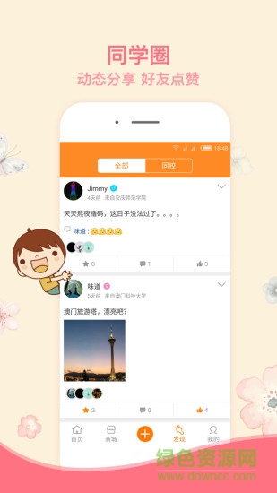 校園八點(diǎn)半app v1.0 官網(wǎng)安卓版 2