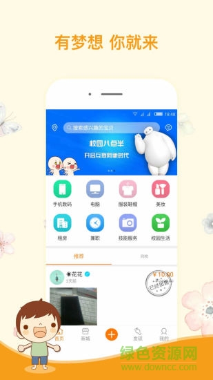 校園八點(diǎn)半app