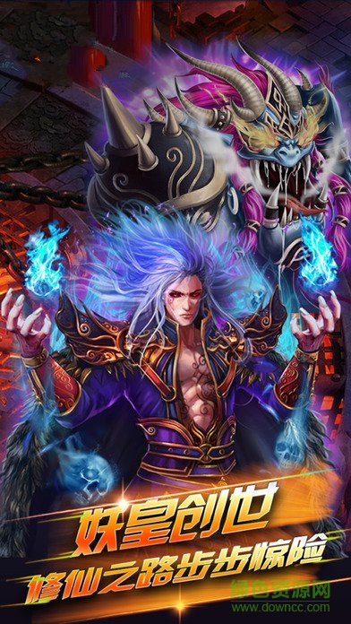洪荒魔尊手游下載
