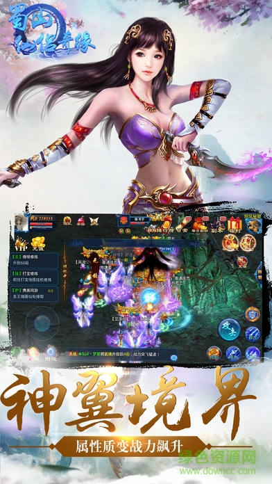蜀山仙侶奇緣 v1.0 官網安卓版 0
