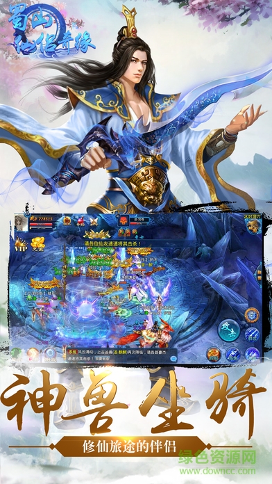 蜀山仙侶奇緣 v1.0 官網安卓版 1