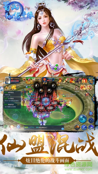 蜀山仙侶奇緣 v1.0 官網安卓版 2