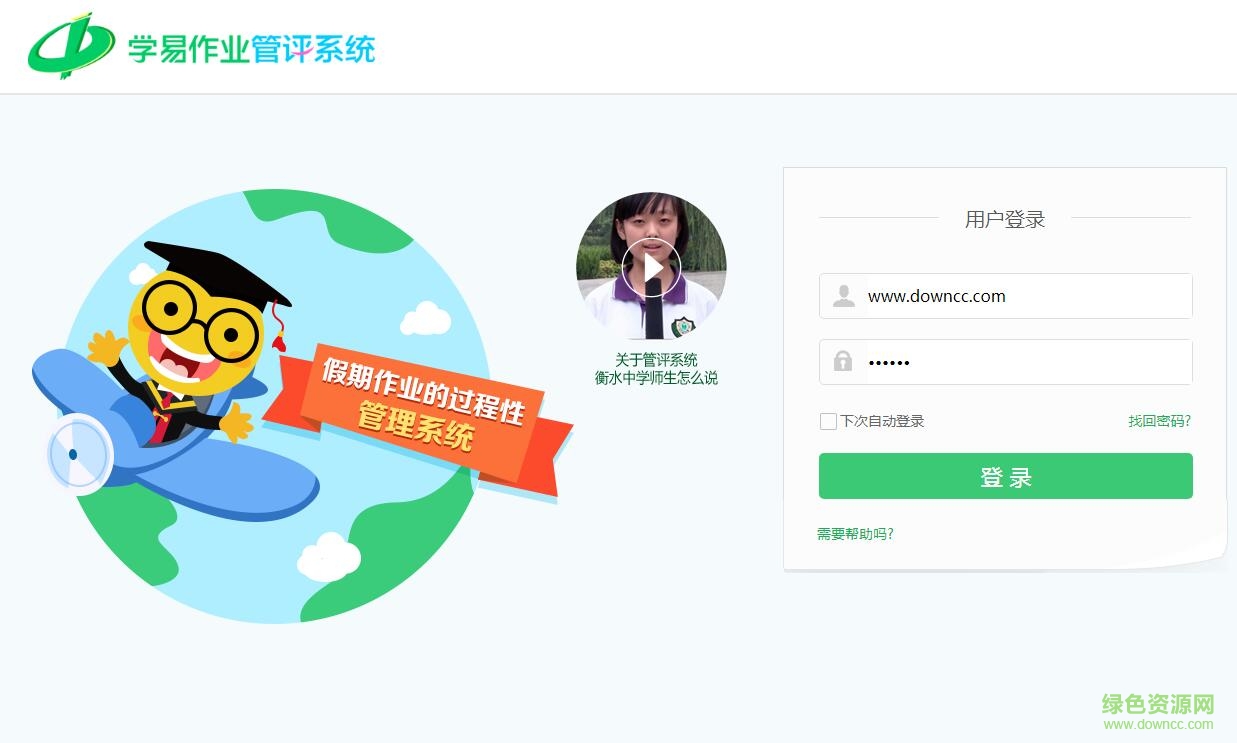 學易作業(yè)管評系統(tǒng)登錄0