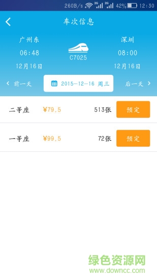 平安旅行 v5.3.8 安卓版 0