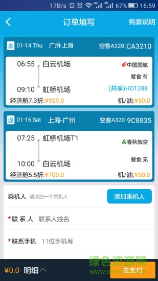 平安旅行 v5.3.8 安卓版 2