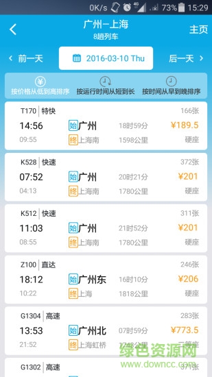 平安旅行 v5.3.8 安卓版 3
