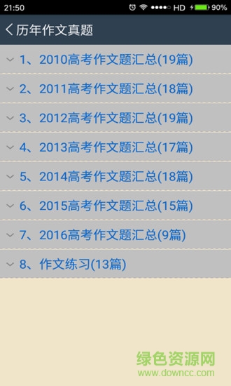 口袋高考手機(jī)版 v1.0 安卓版 2