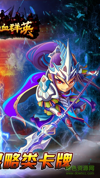 三國(guó)熱血群英蘋(píng)果版 v1.0 iphone版 0