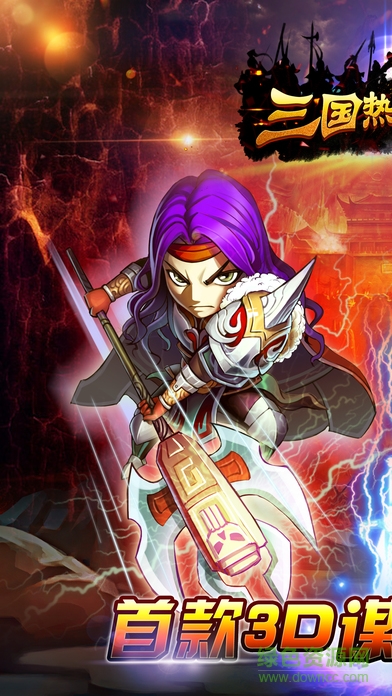 三國(guó)熱血群英蘋(píng)果版 v1.0 iphone版 4