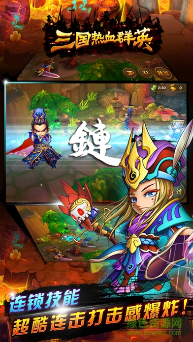 三國(guó)熱血群英 v1.0 安卓版 0