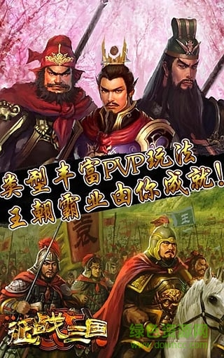 征戰(zhàn)三國(guó)單機(jī)版游戲 征戰(zhàn)三國(guó)單機(jī)手游