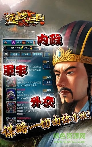 征戰(zhàn)三國無限元寶內(nèi)購版