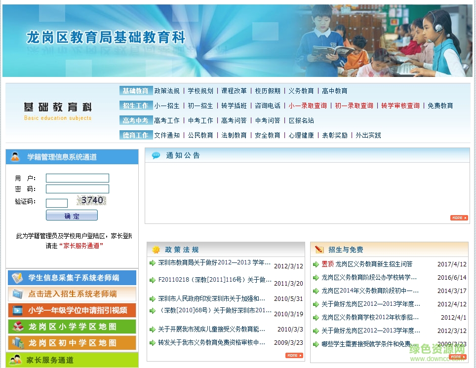 深圳市龍崗區(qū)教育局基礎(chǔ)教育科 官方網(wǎng)頁(yè)版 0