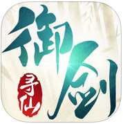御劍尋仙