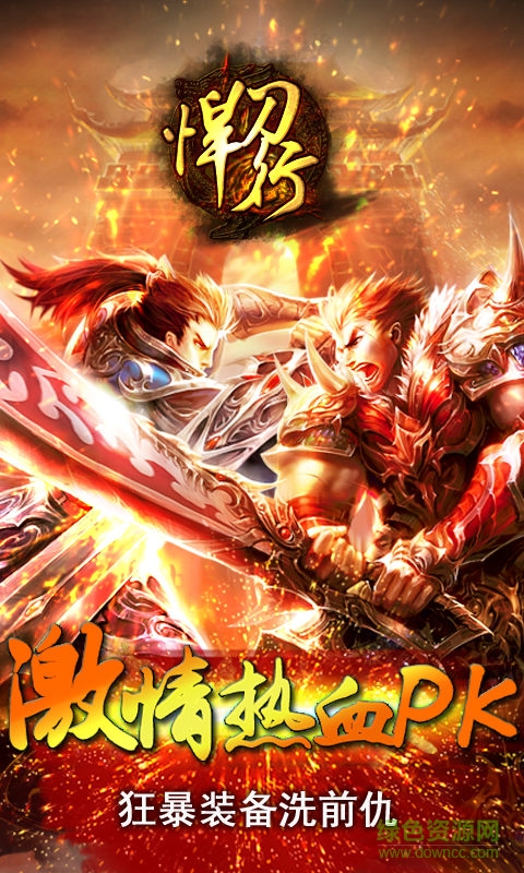 果盤悍刀行游戲 v1.2.7 安卓版 0