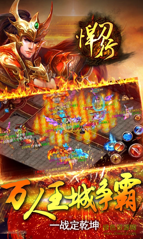 悍刀行手游
