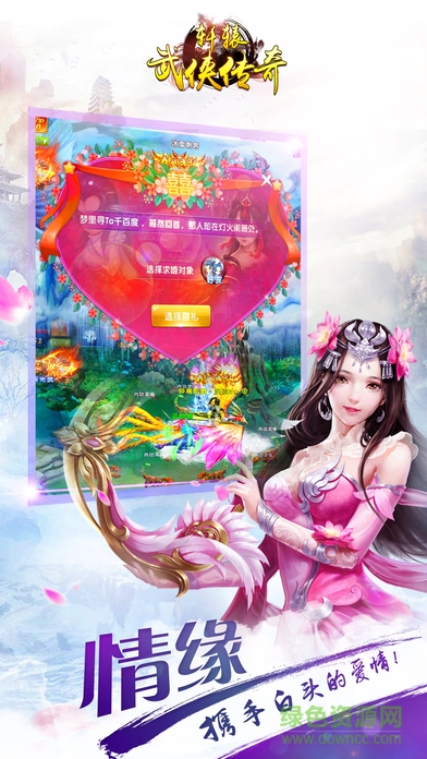 軒轅武俠傳奇ol v1.0 安卓版 3