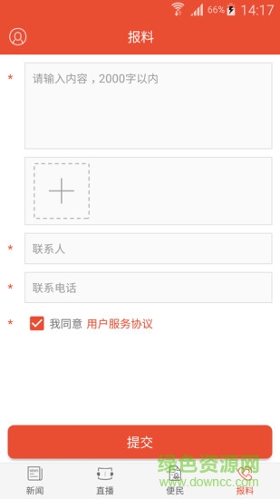 看溫州手機版 v3.0.4 安卓版 1