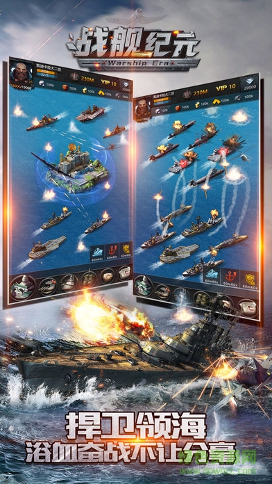 戰(zhàn)艦紀(jì)元手游