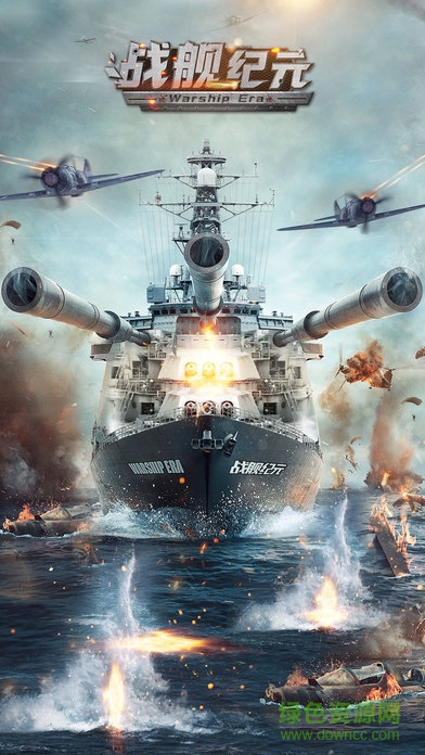 戰(zhàn)艦紀(jì)元手游 v1.85.0 安卓版 3
