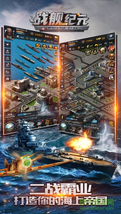 戰(zhàn)艦紀(jì)元手游 v1.85.0 安卓版 0