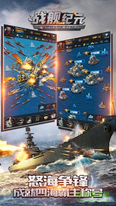 戰(zhàn)艦紀(jì)元手游 v1.85.0 安卓版 1