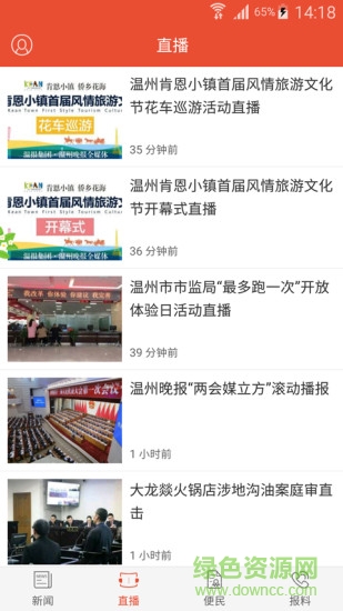 看溫州app下載