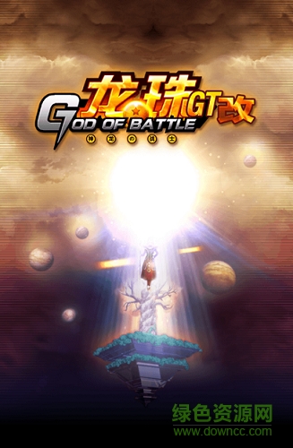 龍珠GT改最新版 v1.1 安卓版 0